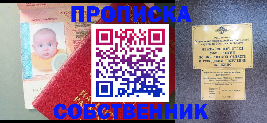 временная регистрация в Астраханской области