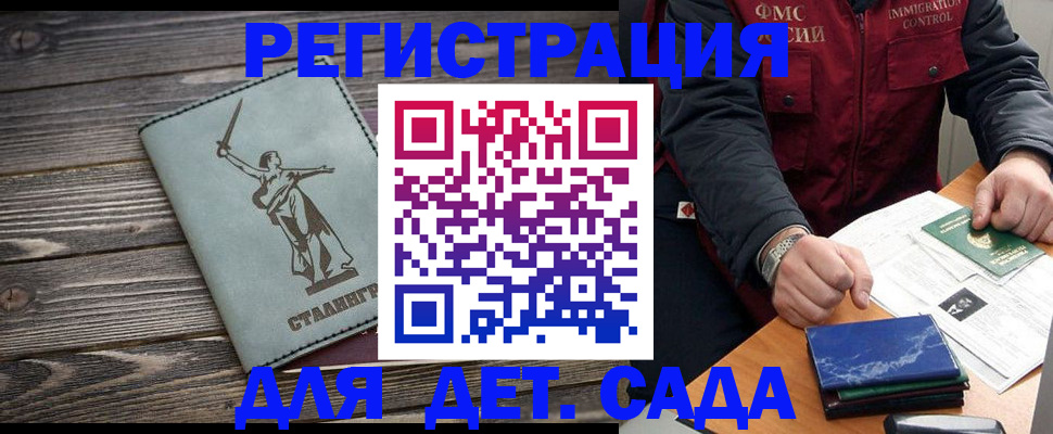 регистрация для дет. сада в Астраханской области
