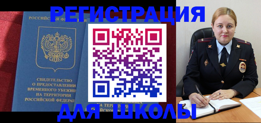временная регистрация недорого в Астраханской области