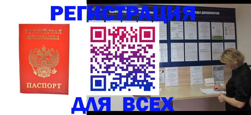 временная регистрация в Астраханской области