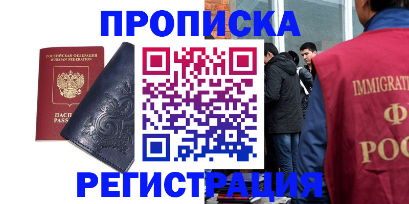 прописка ребенка в Астраханской области