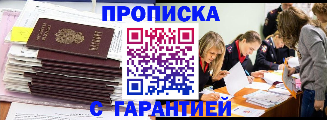 временная регистрация законно в Астраханской области