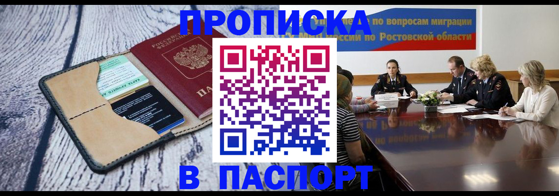 временная регистрация в Астраханской области