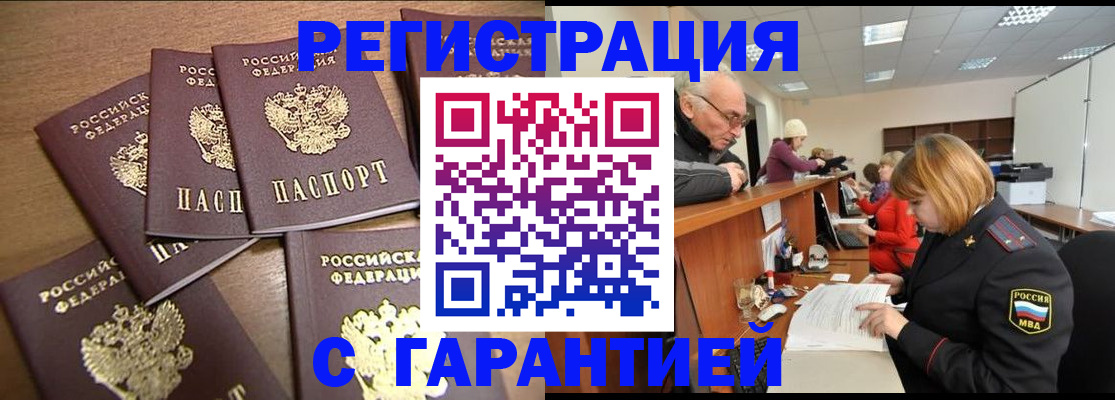 временная регистрация гарантия в Астраханской области