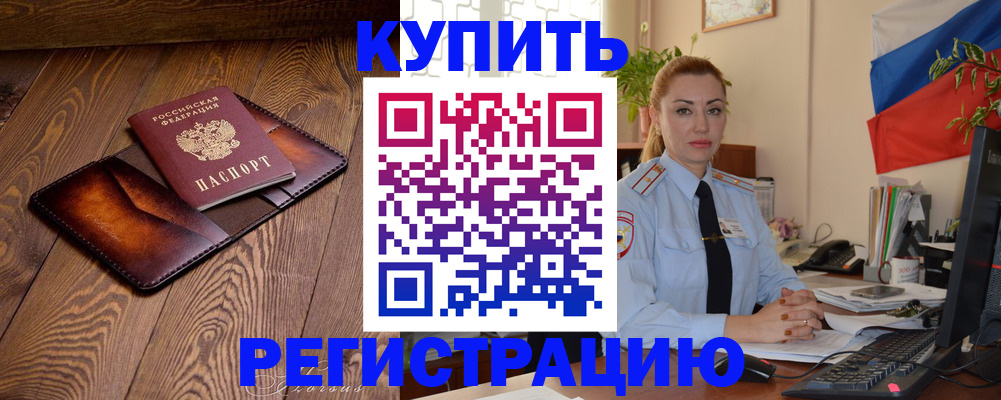 прописка в квартире в Астраханской области