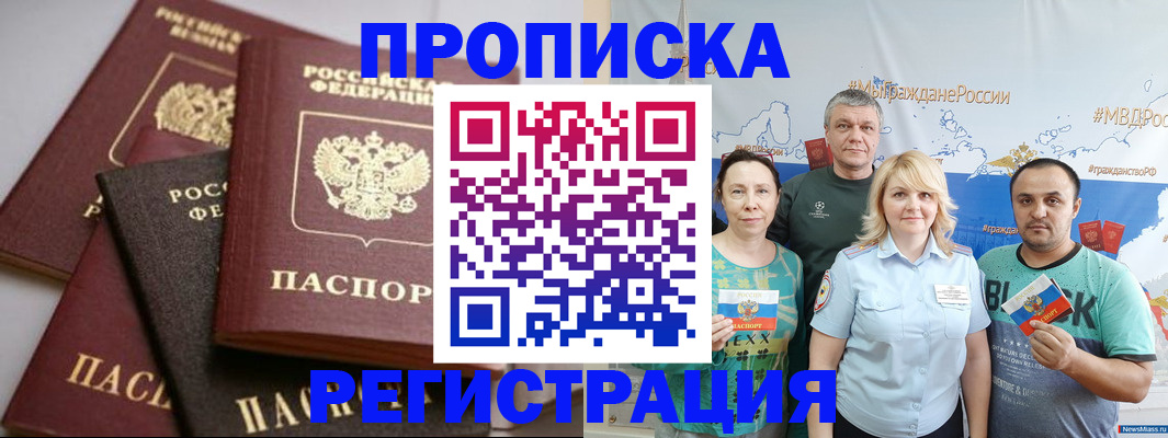 временная регистрация для всех в Астраханской области